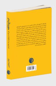 کتاب ابداع ذائقه (میل ، لذت و بیزاری در مد ، غذا و هنر) نشر دمان