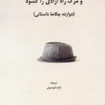 کتاب و مرگ راه آزادی را گشود ترجمه آزاده کرباسیان نشر دهما
