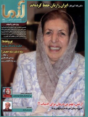 خرید مجله آزما شماره 191 خرداد ماه 1404