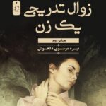 کتاب زوال تدریجی یک زن اثر نیره موسوی دلخوش نشر نسل نواندیش