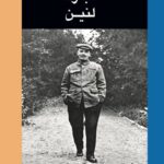 کتاب آخرین نبرد لنین اثر حامد شمس نشر طلایه پرسو
