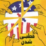 خرید کتاب قطبی شدن (هر آنچه همه باید بدانند) نشر سروش