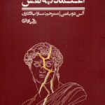 خرید کتاب اعتماد به نفس اثر آلن دوباتن نشر سیوان