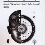 خرید کتاب خودشناسی به سبک یونگ اثر مایکل دنیلز نشر سیوان