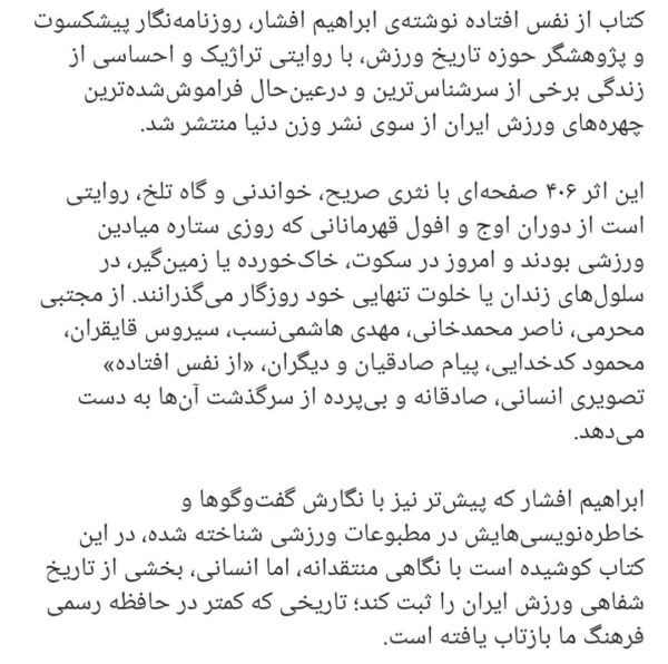خرید کتاب از نفس افتاده اثر ابراهیم افشار نشر وزن دنیا - تصویر 3