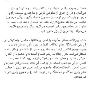 خرید کتاب مردی رفته ی خواب اثر ژرژ پرک نشر گمان - تصویر 2