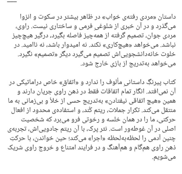 خرید کتاب مردی رفته ی خواب اثر ژرژ پرک نشر گمان - تصویر 2