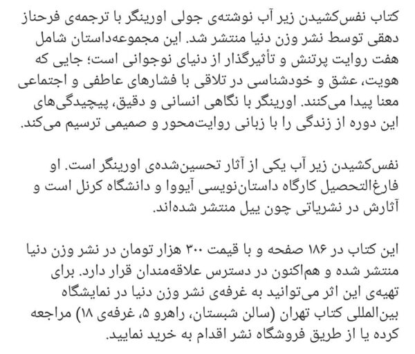کتاب نفس کشیدن زیر آب اثر جولی اورینگر نشر وزن دنیا - تصویر 3