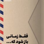 کتاب فقط زمانی باز شود که ... اثر جولی اسمیت نشر مون