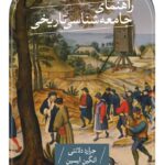 کتاب راهنمای جامعه شناسی تاریخی اثر جرارد دلانتی نشر ثالث