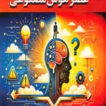 خرید کتاب جایگاه روابط عمومی در عصر هوش مصنوعی نشر جاجرمی