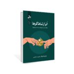 خرید کتاب ابر ارتباط گرها اثر چارلز داهیگ نشر نسل نواندیش