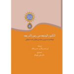کتاب الکنوز الودیعه من رموز الذریعه تصحیح دکتر علی چلونگر