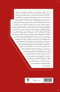 کتاب طاعون فساد اثر علی موسوی خلخالی نشر طرح نو