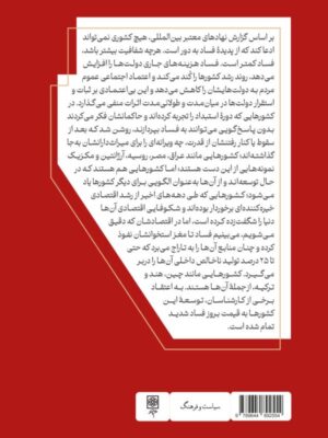 کتاب طاعون فساد اثر علی موسوی خلخالی نشر طرح نو