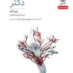 کتاب نمایش نامه دکتر اثر رابرت آیک نشر نی