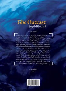 خرید کتاب رانده شده اثر پگاه خدادی نشر مان