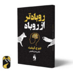 کتاب روباه تر از روباه اثر ایتو گریفیث نشر خودمونی