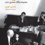 کتاب کلمات و بناها اثر ایدرین فورتی نشر روزنه