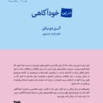 کتاب در پی خودآگاهی اثر آلن دوباتن نشر کتابسرای نیک