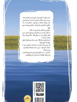 کتاب سرو و سدار اثر اسماء غفاری نشر کتابستان معرفت