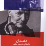 کتاب دشمنان اثر آیساک باشویس سینگر نشر نیماژ