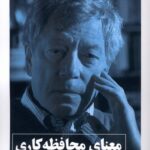 کتاب معنای محافظه کاری اثر راجر اسکروتن نشر چاو