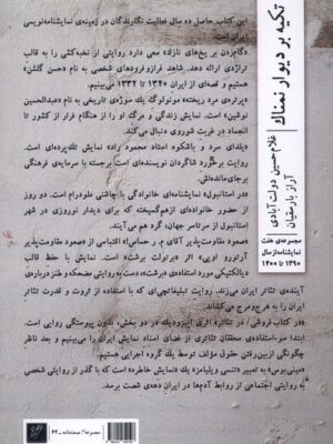 کتاب تکیه بر دیوار نمناک اثر غلامحسین دولت آبادی نشر وزان