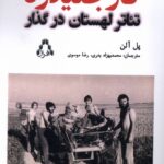 کتاب گارجنیدزه تئاتر لهستان در گذار اثر پل آلن نشر افراز