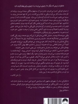 کتاب سانی بوی آل پاچینو ترجمه هوشیار تهرانی نشر میلکان