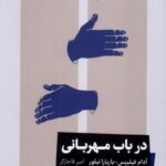 کتاب در باب مهربانی اثر آدام فیلیپس و باربارا تیلور نشر خوب