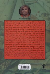 کتاب پارادکس دموکراسی اثر شانتال موف نشر آشیان