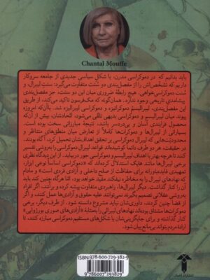 کتاب پارادکس دموکراسی اثر شانتال موف نشر آشیان