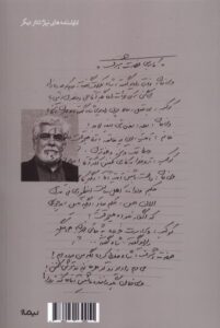 کتاب یک صبح ناگهان حضرت والا کابوس حضرت اشرف اثر حسین پاکدل نشر نیماژ