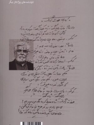 کتاب یک صبح ناگهان حضرت والا کابوس حضرت اشرف اثر حسین پاکدل نشر نیماژ