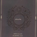 کتاب روشن بینی از مجموعه کاوش های فرا روانی نشر شناسا