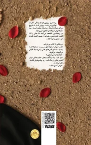کتاب پرده نشین اثر زهرا پناه نشر کتابستان معرفت