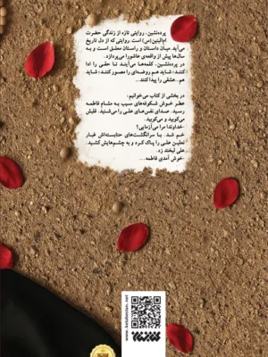 کتاب پرده نشین اثر زهرا پناه نشر کتابستان معرفت