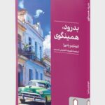 کتاب بدرود همینگوی اثر لئوناردو پادورا نشر میردشتی