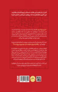 کتاب مارپیچ خون اثر یاشار عبدالحسین زاده نشر کتابستان معرفت