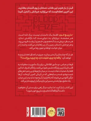کتاب مارپیچ خون اثر یاشار عبدالحسین زاده نشر کتابستان معرفت