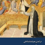 کتاب درآمدی معرفت شناختی به زبان دین اثر حسن قنبری نشر زحل