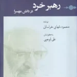 کتاب رهبر خرد در دانش مهسرا اثر محمود شهابی خراسانی نشر وایا