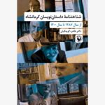 کتاب شناختنامه داستان نویسان کرمانشاه اثر دکتر طاهره کوچکیان نشر مروارید