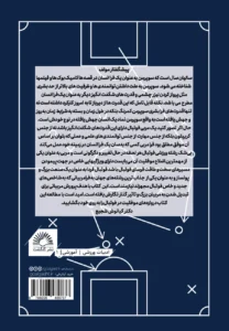 کتاب فرا مربی اثر کیانوش شجیع نشر گلگشت - تصویر 2