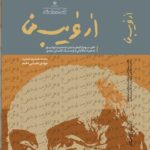 کتاب از غریب من دفتر سوم اشعار منتشر نشده نیما یوشیج