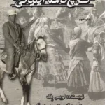 کتاب کوچ نامه ایلیاتی اثر لویس بک نشر همارا