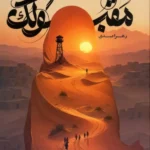 کتاب مقبولک اثر زهرا عبدی نشر مهرستان