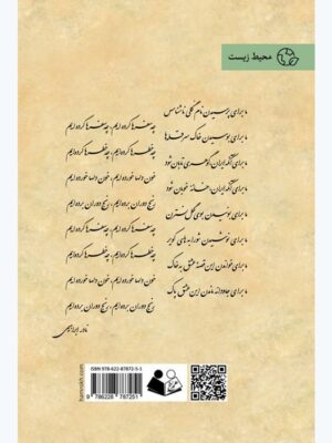 کتاب پایداری ایرانی اثر محمد درویش نشر همرخ