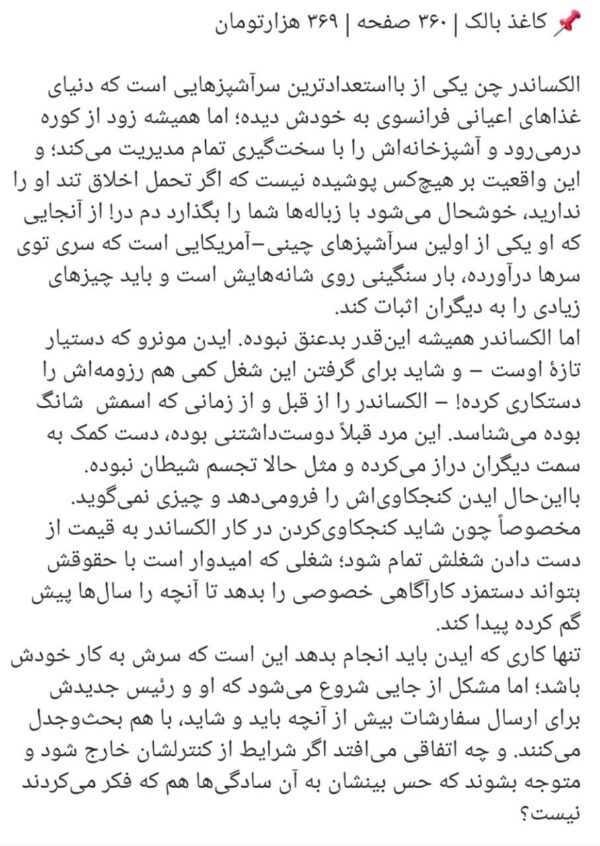کتاب کارد چاشنی و اندکی عشق اثر کاترینا کوان نشر کوله پشتی